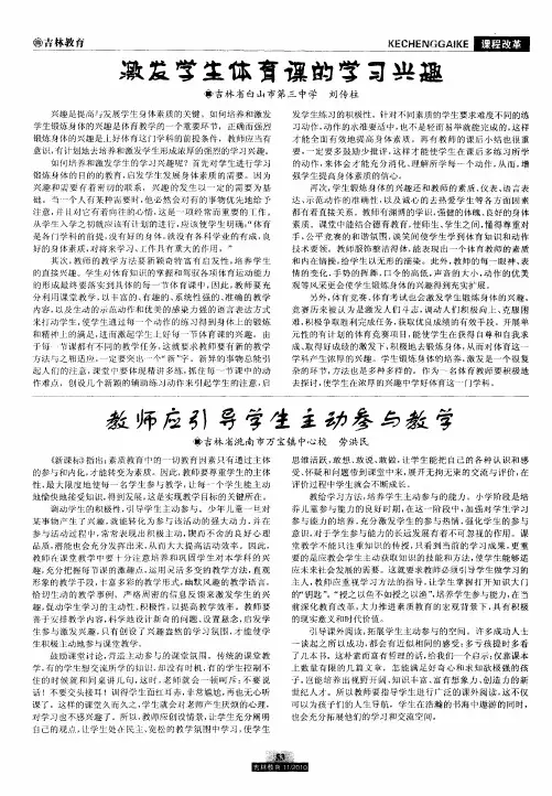 激发学生体育课的学习兴趣