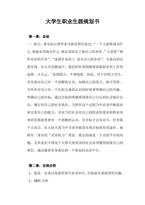 大学生职业生涯规划书 3