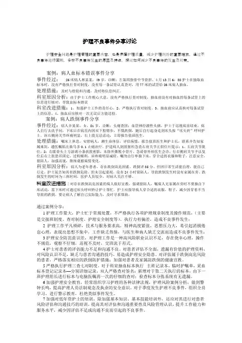 护理不良事件分享讨论