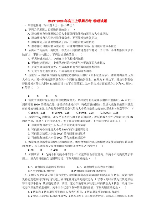 2019-2020年高三上学期月考 物理试题