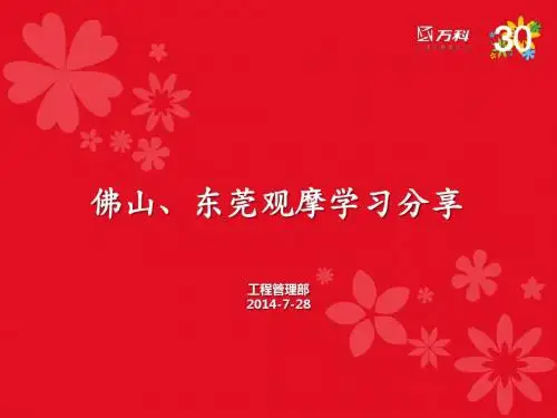 佛山、东莞观摩学习分享0728