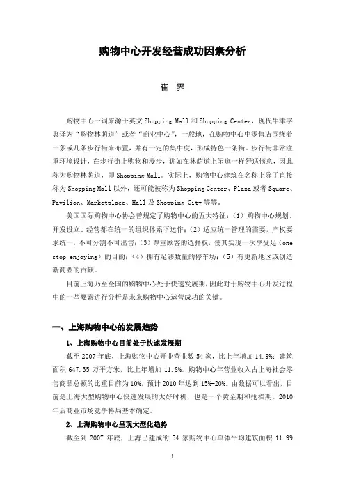 (易居研究)购物中心