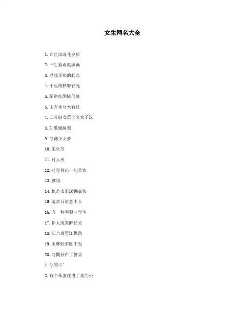 女生网名大全