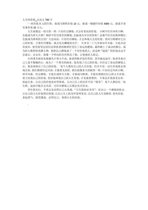 人生的价值_议论文700字