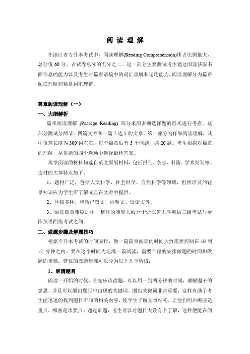 专升本英语阅读理解复习技巧讲义