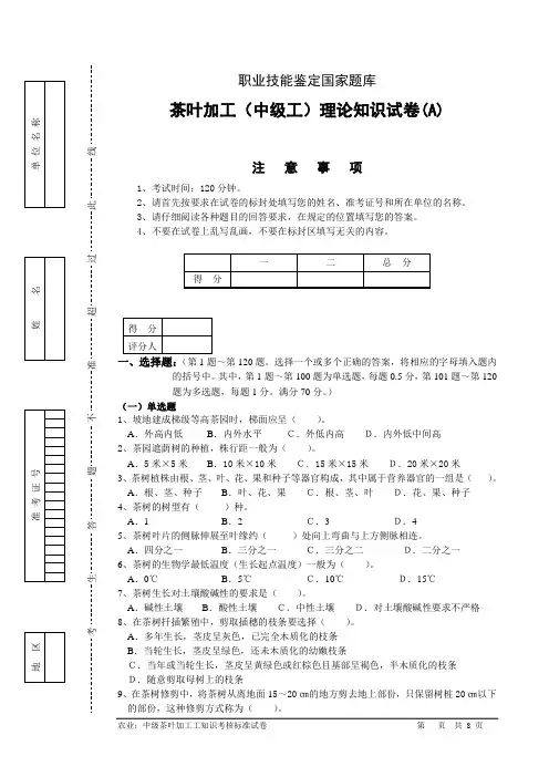 茶叶加工理论试题