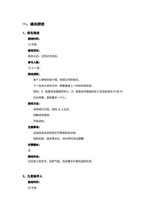 精选培训常用小游戏暖场开场破冰