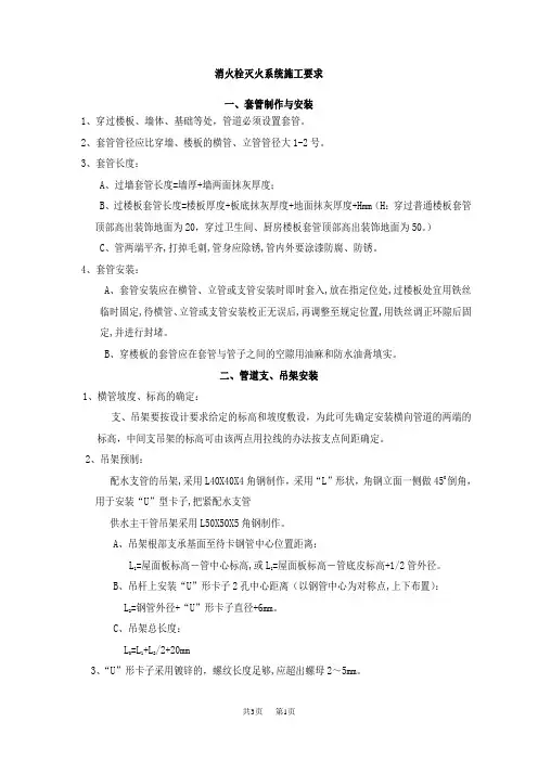 消火栓灭火系统施工工艺