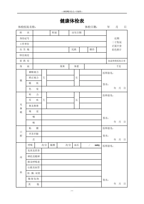 执业药师注册健康体检表