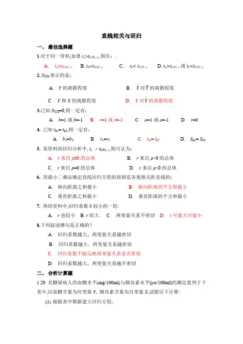 直线相关与回归
