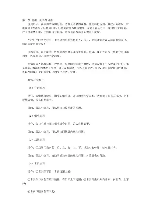演讲的艺术_第六章 口才训练法则