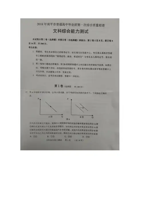 福建省南平市2018届高三上学期第一次综合质量检查(2月) 政治  扫描版含答案