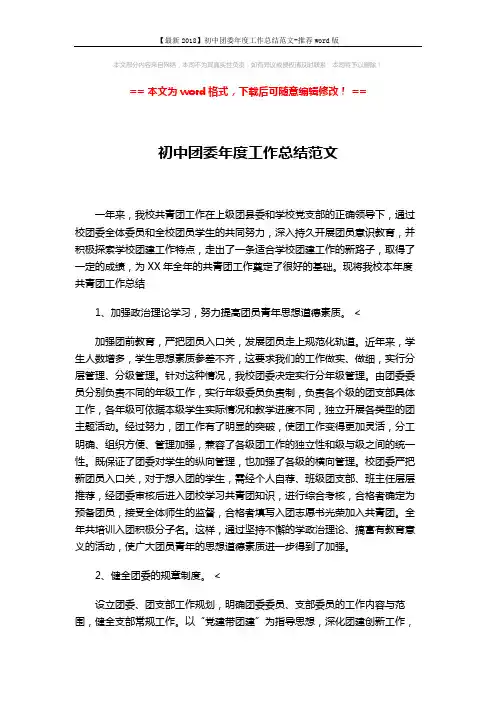 【最新2018】初中团委年度工作总结范文-推荐word版 (3页)