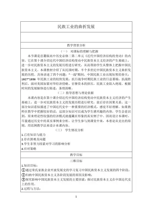 人民版历史必修二专题二第2课民国时期民族工业的曲折发展 (18)