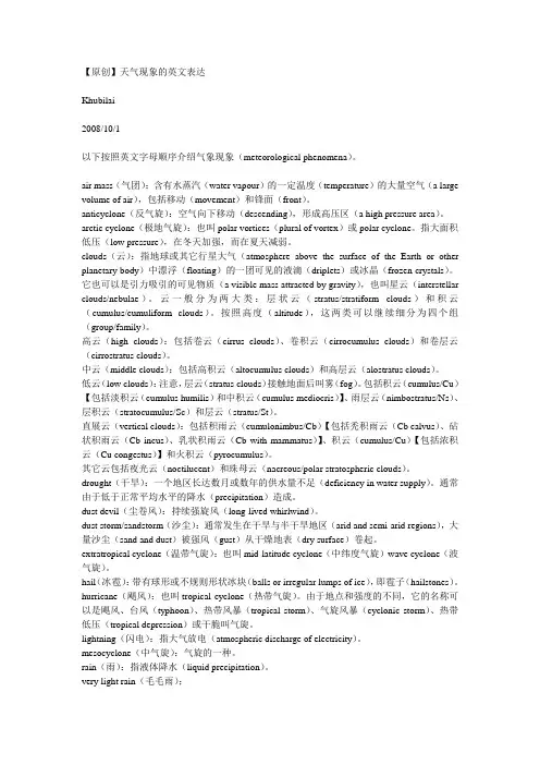 各类天气现象的英文