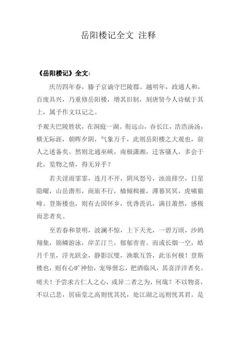 岳阳楼记全文 注释