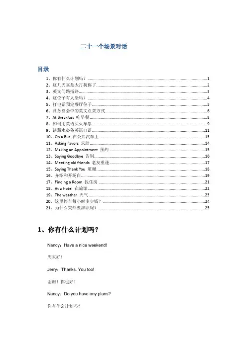英语日常情景对话(有用的情景对话)