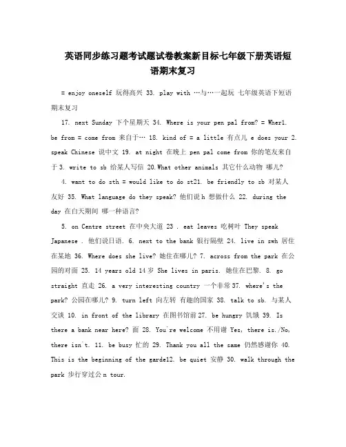 英语同步练习题考试题试卷教案新目标七年级下册英语短语期末复习
