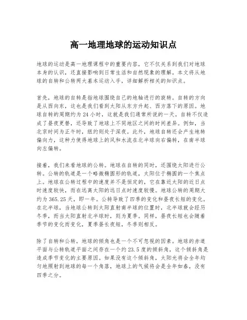 高一地理地球的运动知识点