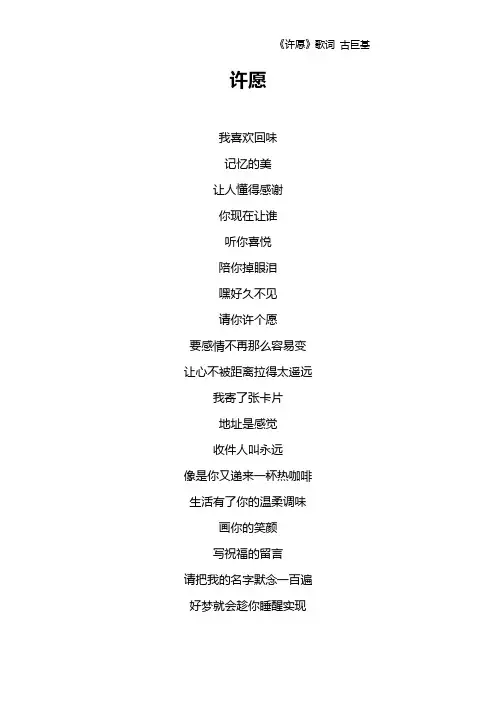 《许愿》歌词 古巨基