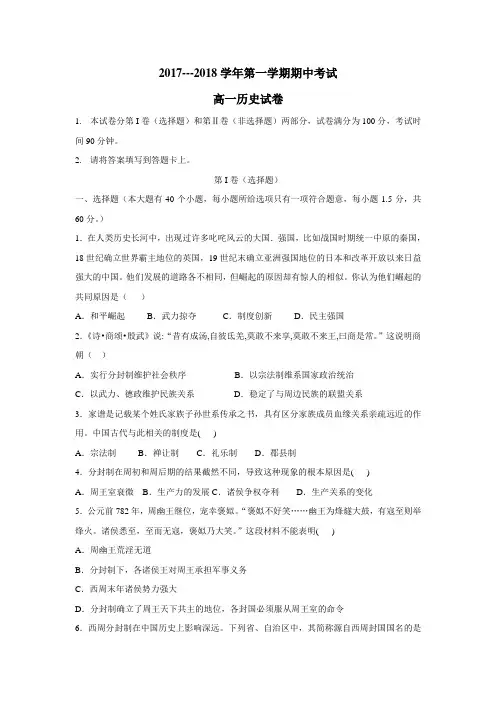 17—18学年高一10月月考历史试题(附答案)(2)