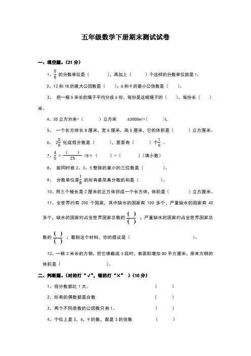 人教版小学五年级下册数学期末试卷及答案