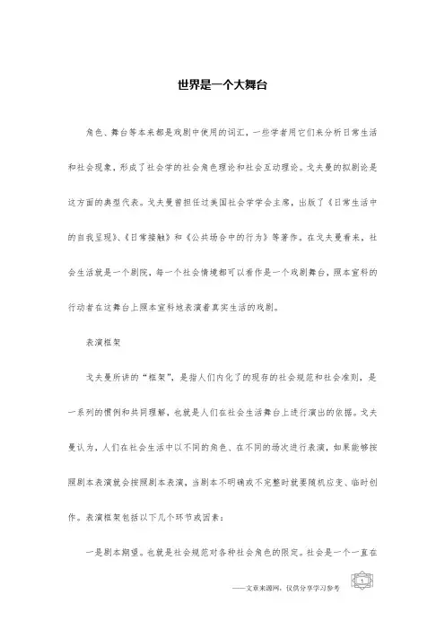 世界是一个大舞台