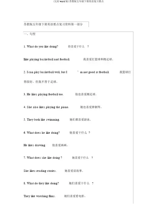 (完整word版)苏教版五年级下册英语复习重点
