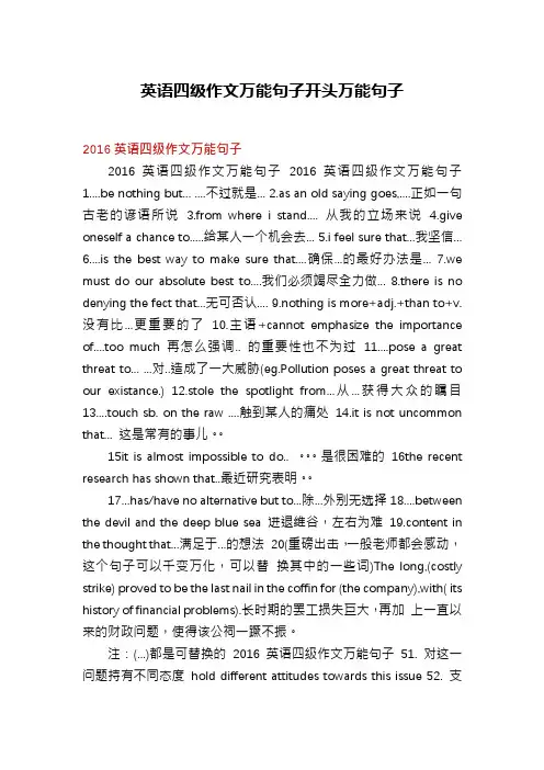 英语四级作文万能句子开头万能句子
