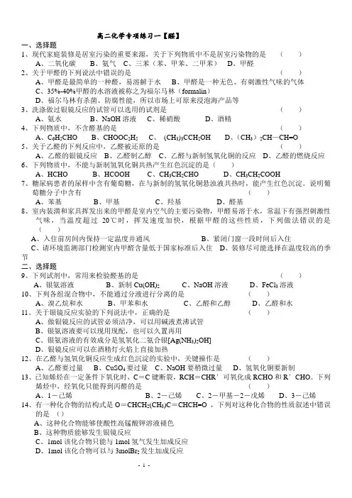 高二化学选修五专项练习一【醛】