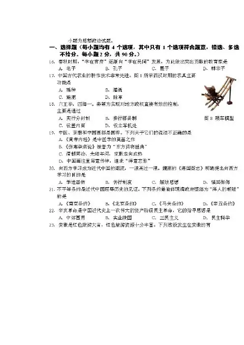 历史会考试卷