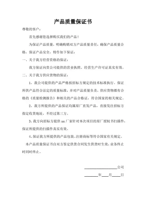 产品质量保证书 2