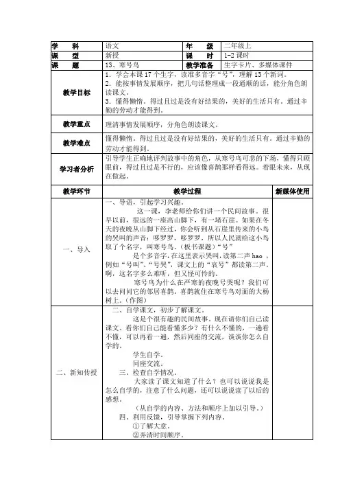 部编版语文二年级上册《寒号鸟》教案教学设计