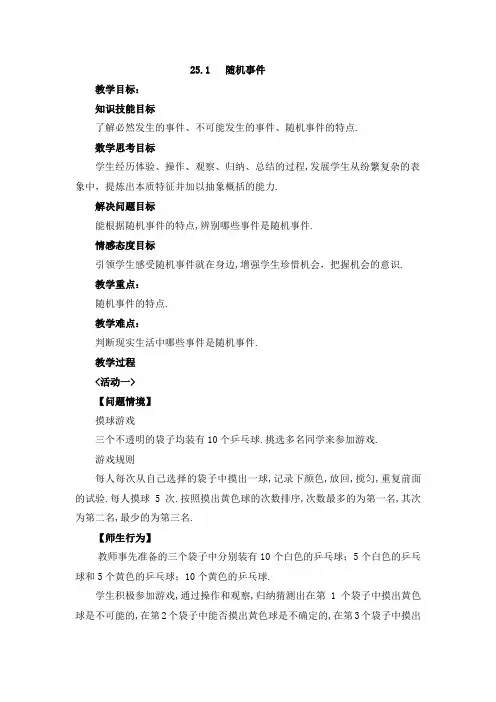 第二十五章 概率初步 第一节 随机事件与概率 教案