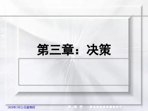 第三章:决策