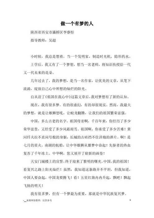 做一个有梦的人_优秀作文