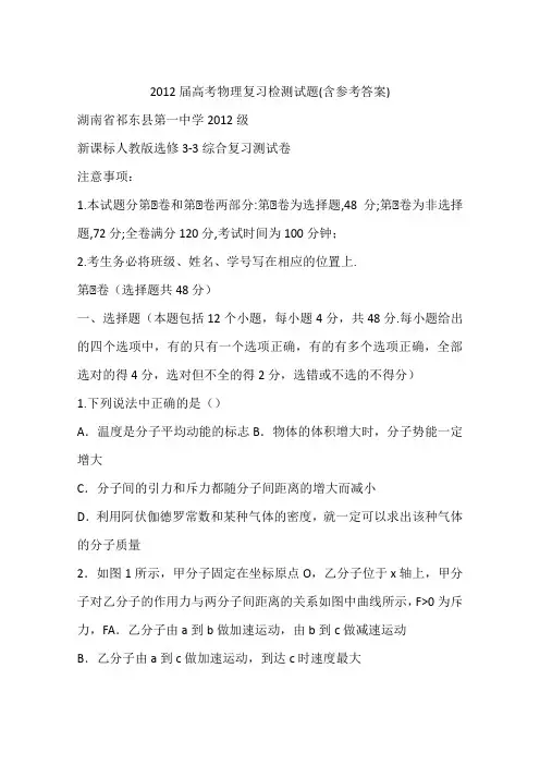 2012届高考物理复习检测试题(含参考答案)