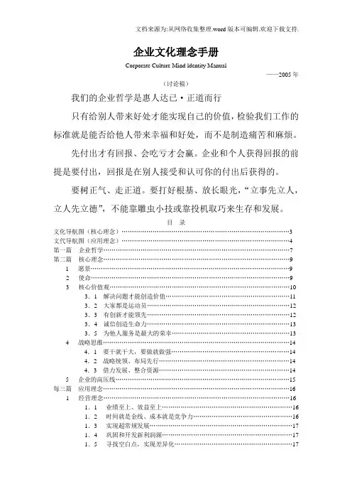 合生创展企业文化理念手册