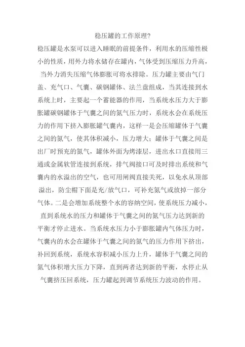 稳压罐的工作原理