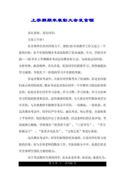 上学期期末表彰大会发言稿.doc