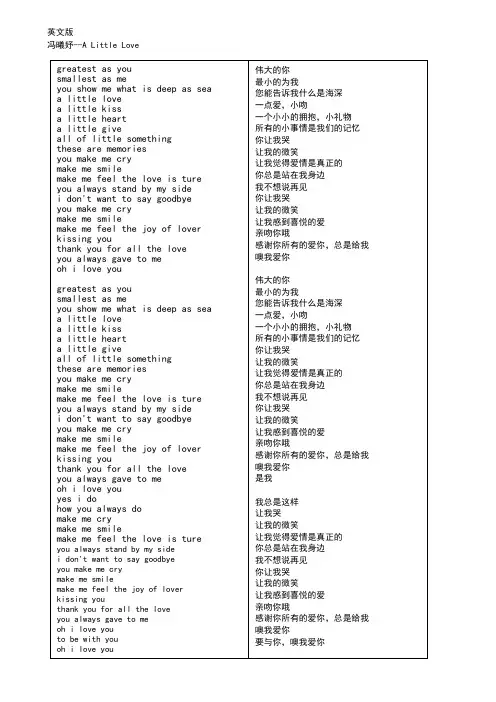 冯曦妤--alittlelove中英文歌词