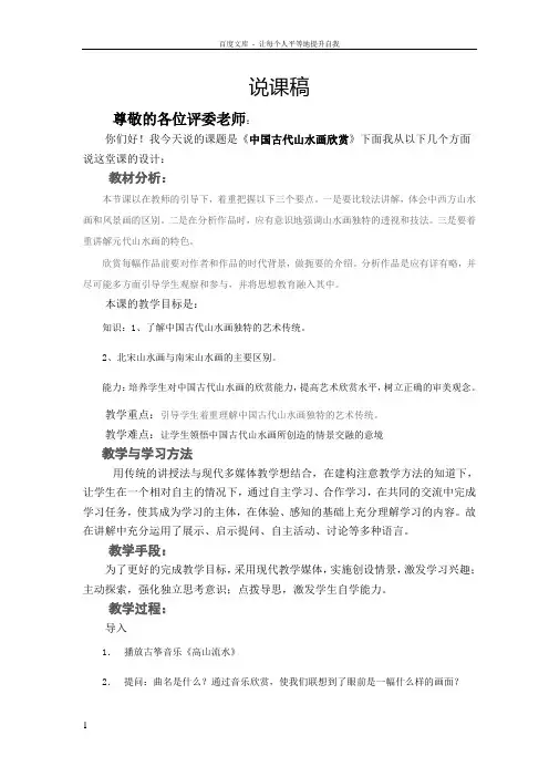 中国古代山水画欣赏说课稿