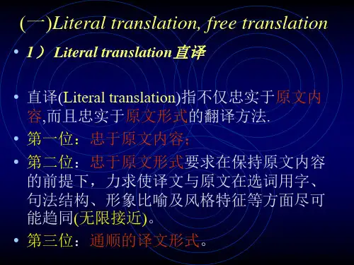 直译和意译 英语翻译相关