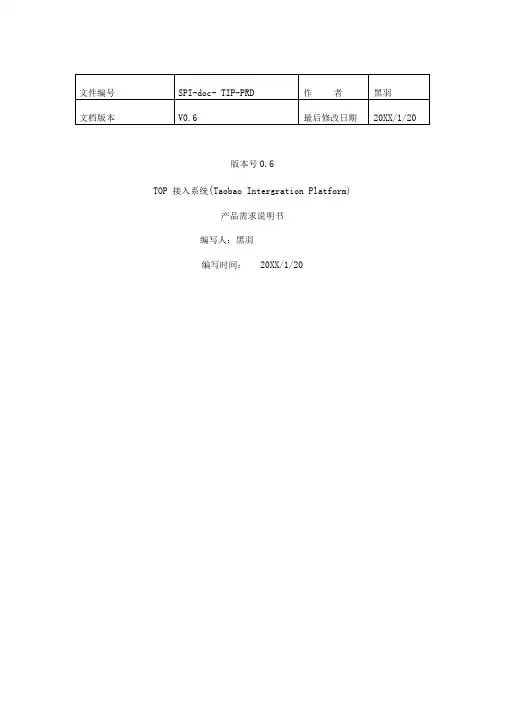 PRD文档模板
