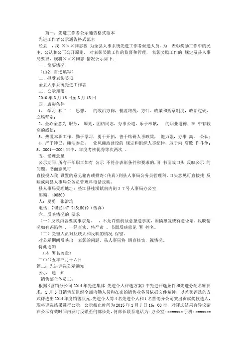 先进公示格式