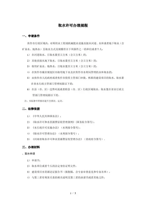 取水许可办理规程