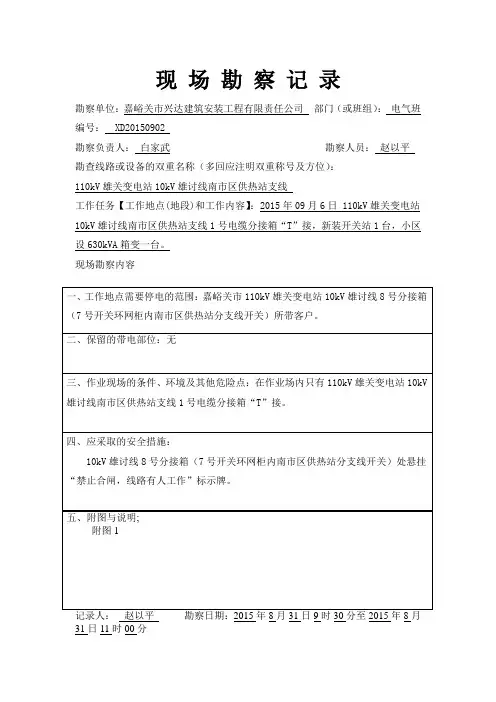 现场勘察记录