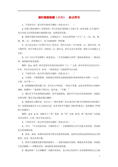 2018_2019高三语文一轮复习课文回顾练(十六)寡人之于国也