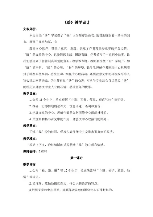 《盼》教学设计(第1课时)