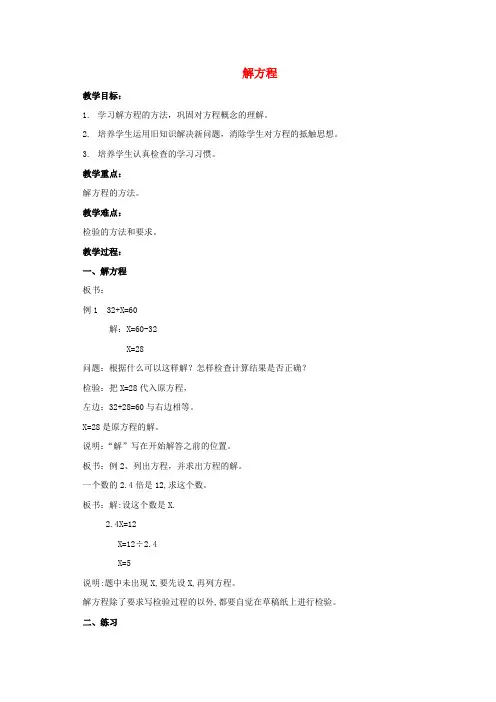 五年级数学上册 解方程教案 北京版